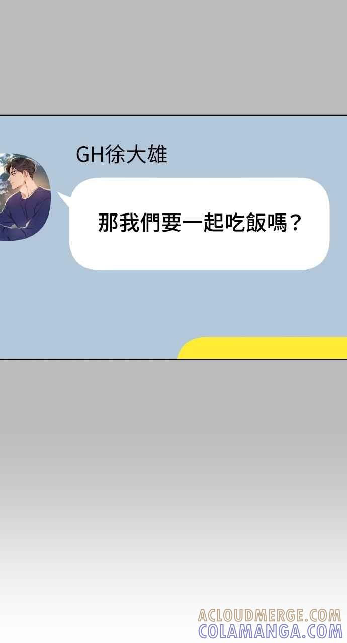《上司不上司》第24话 第67页