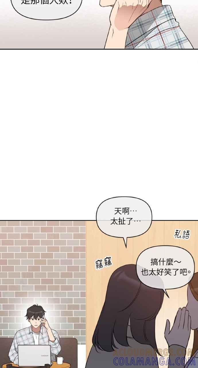 《上司不上司》第24话 第25页