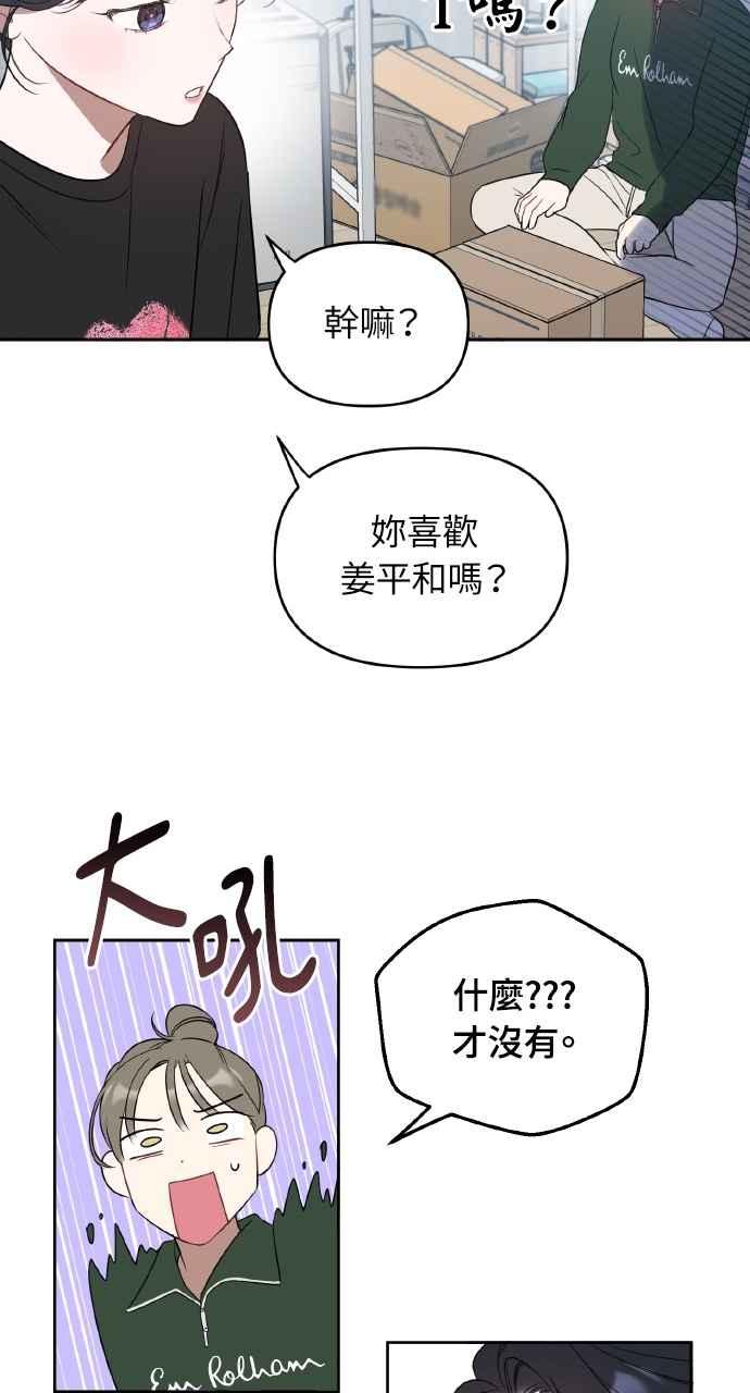 《上司不上司》第24话 第47页