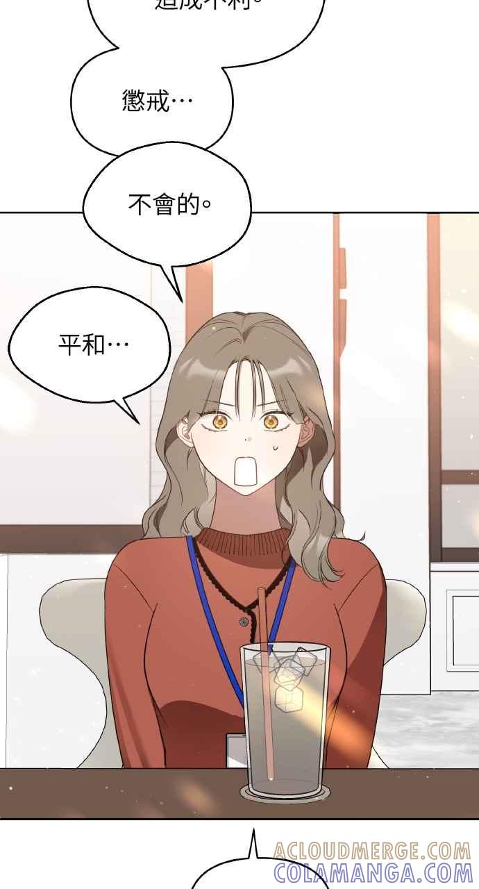 《上司不上司》第24话 第4页