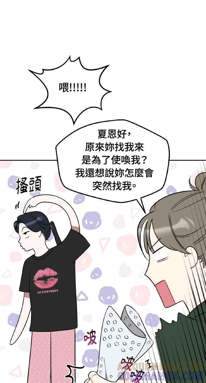 《上司不上司》第24话 第52页