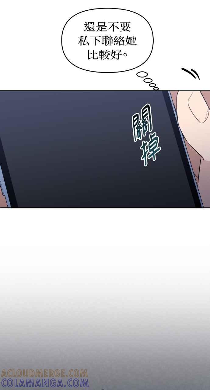 《上司不上司》第24话 第37页