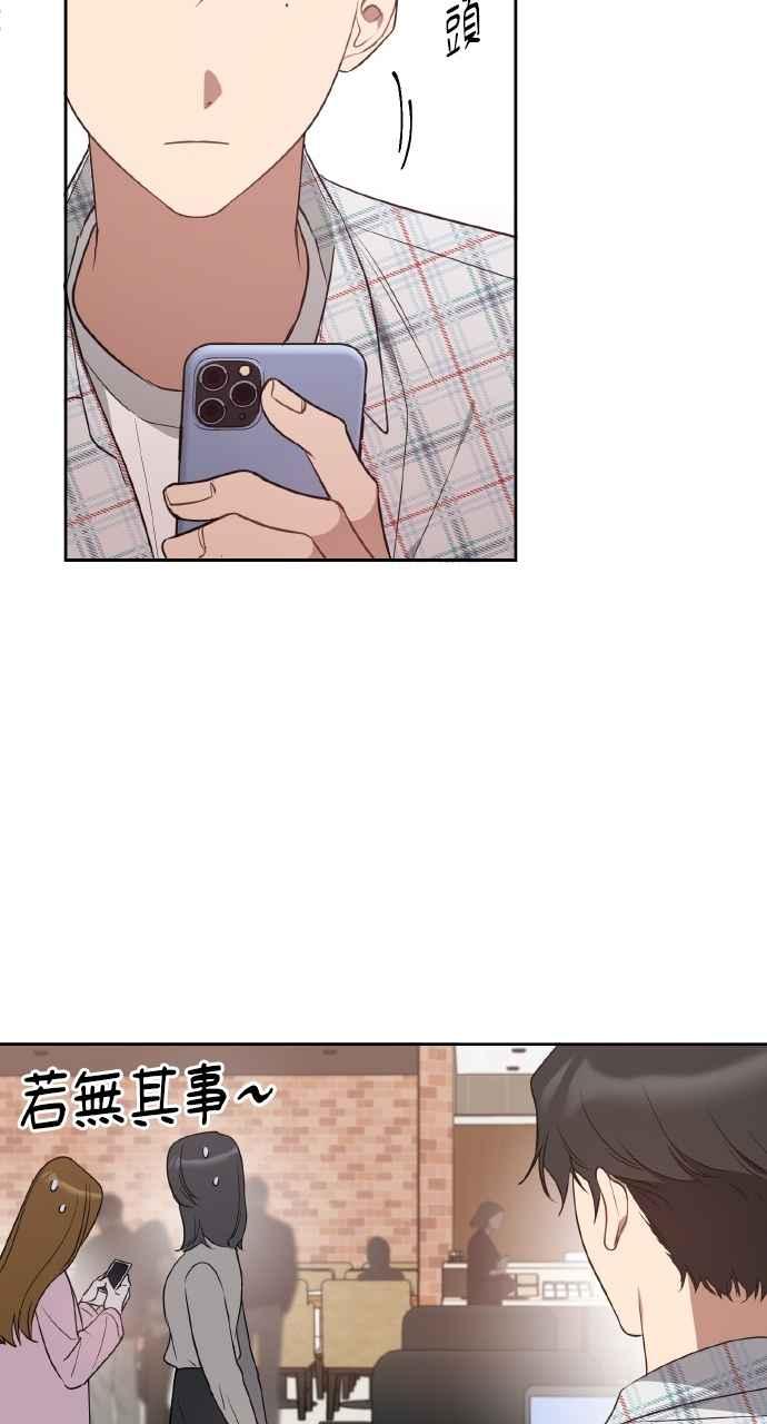 《上司不上司》第24话 第27页