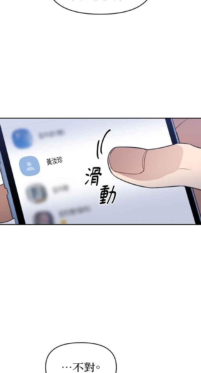 《上司不上司》第24话 第35页
