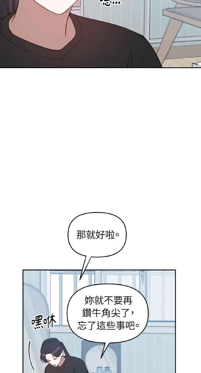 《上司不上司》第24话 第45页