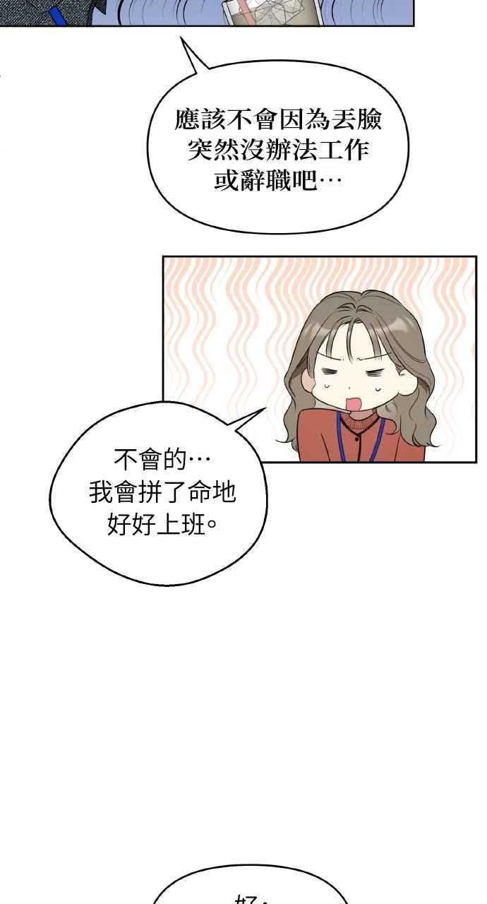 《上司不上司》第24话 第8页