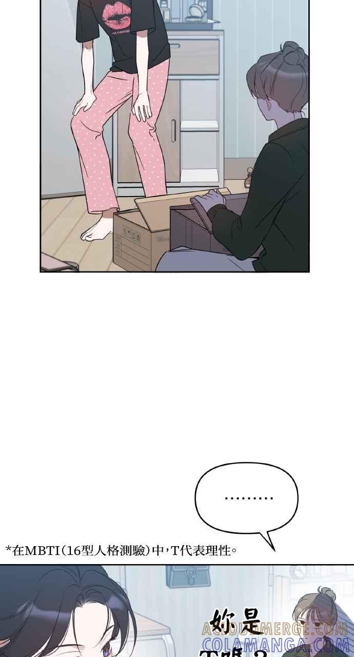 《上司不上司》第24话 第46页