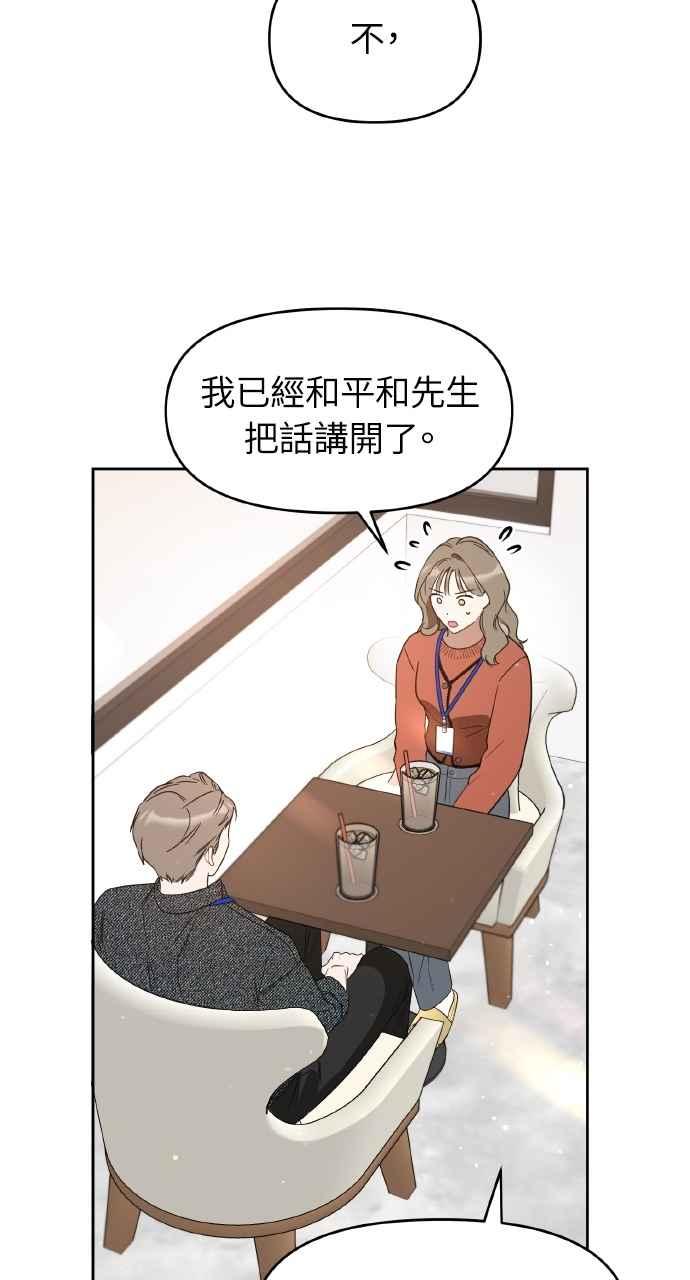《上司不上司》第24话 第5页