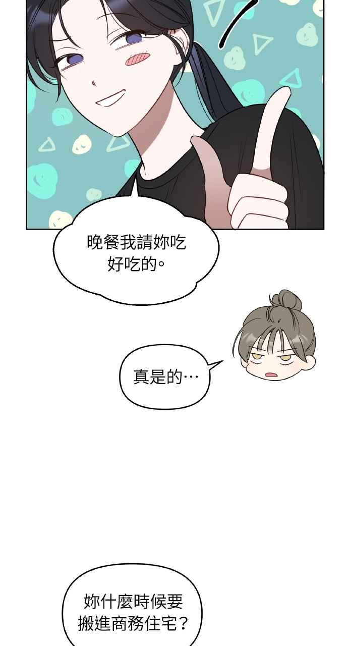 《上司不上司》第24话 第54页