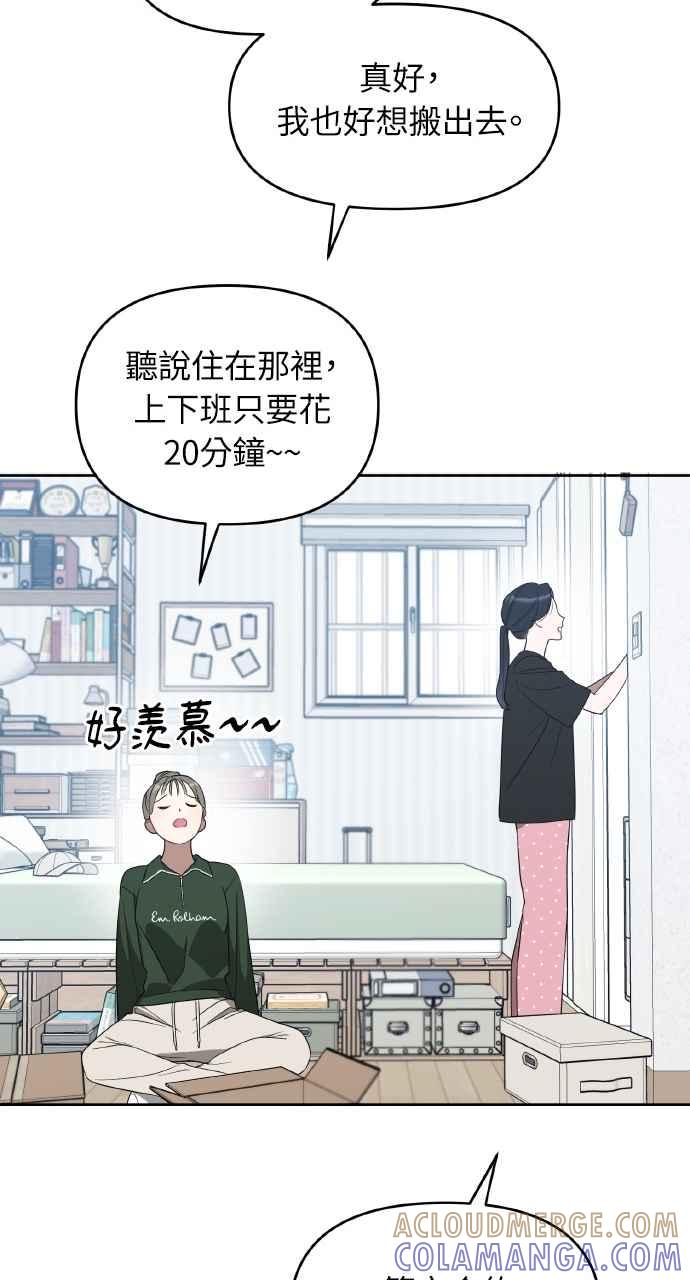 《上司不上司》第24话 第55页
