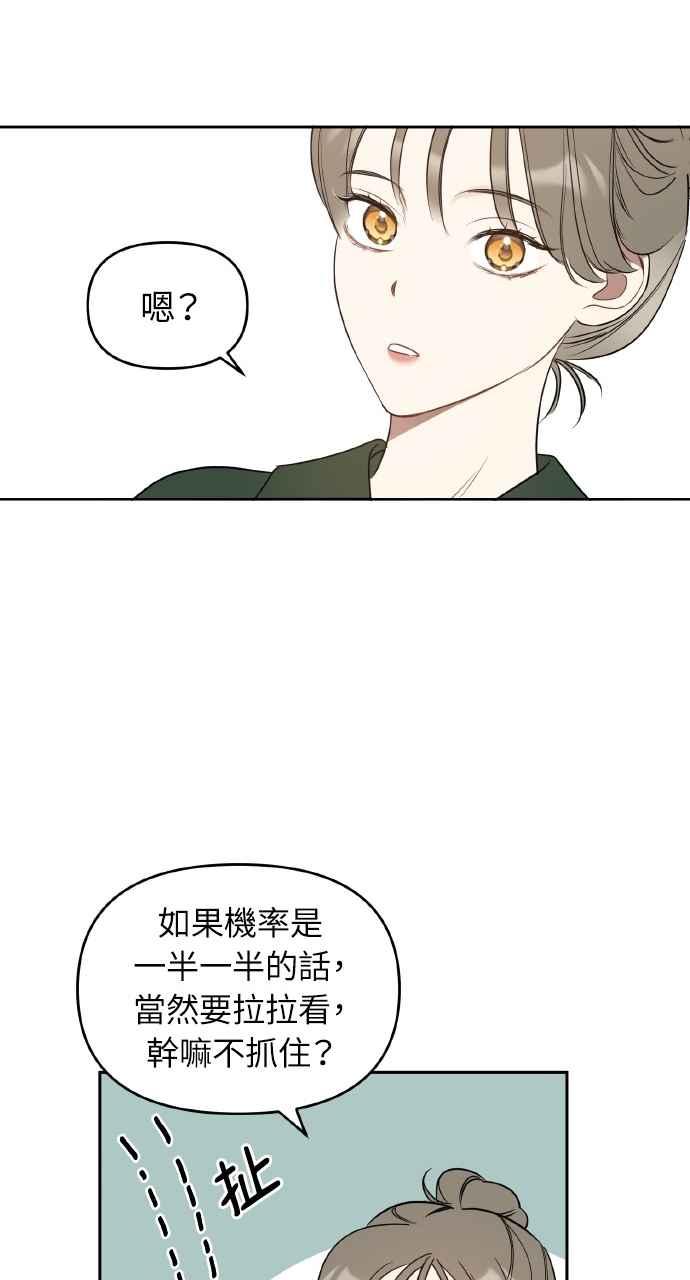 《上司不上司》第24话 第63页