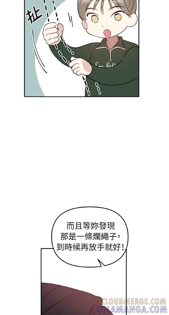 《上司不上司》第24话 第64页