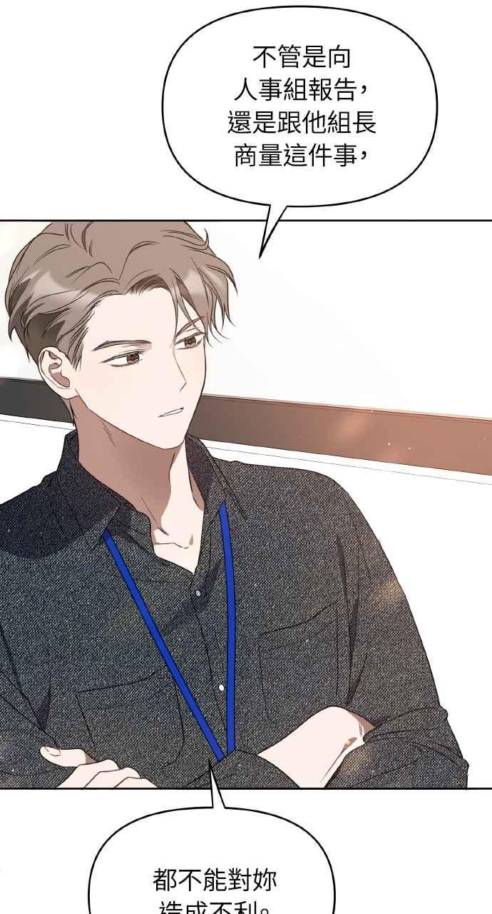 《上司不上司》第24话 第3页