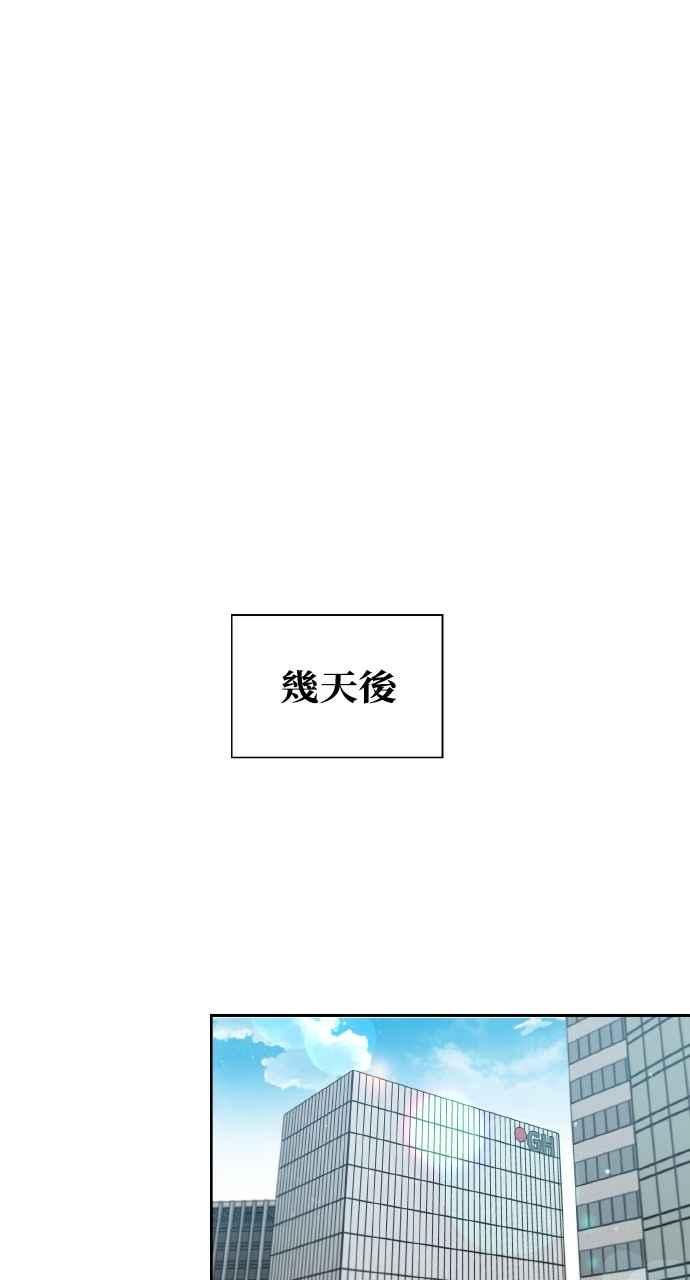 《上司不上司》第24话 第21页