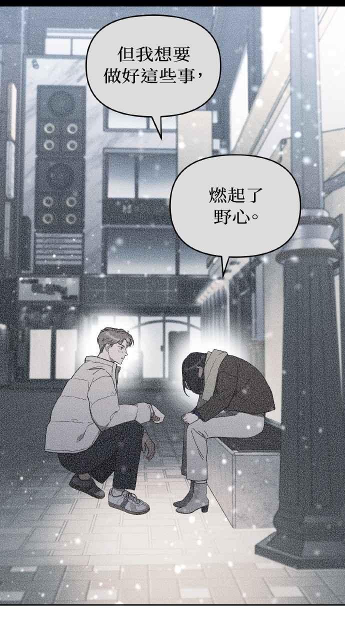 《上司不上司》第24话 第14页