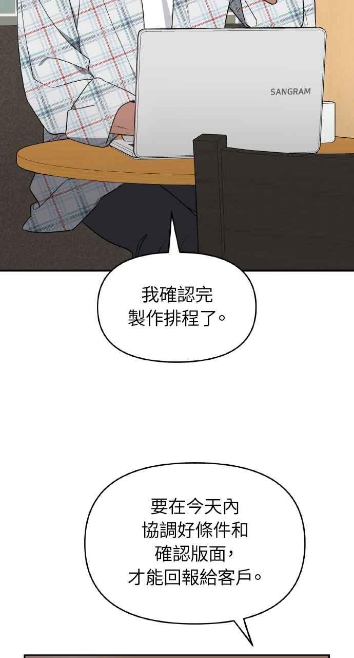 《上司不上司》第24话 第23页