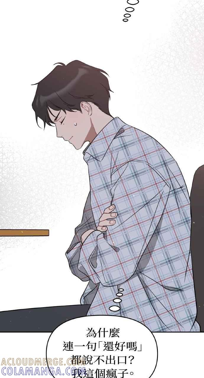 《上司不上司》第24话 第34页