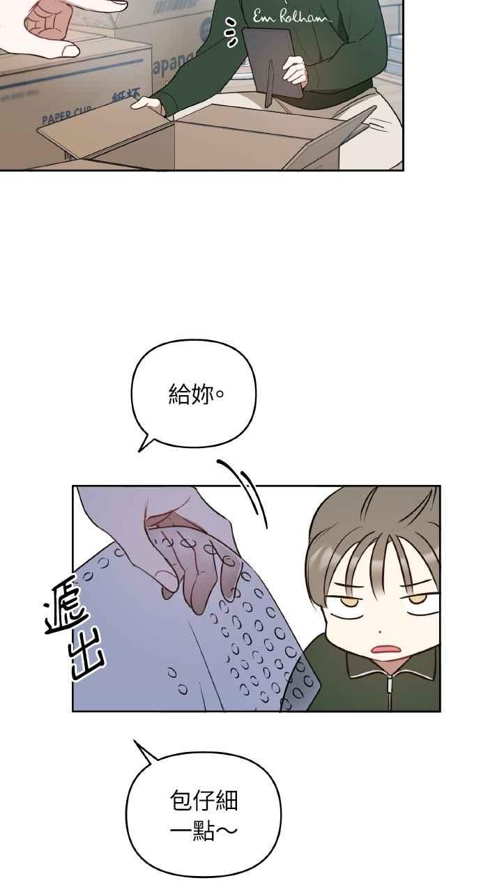 《上司不上司》第24话 第51页