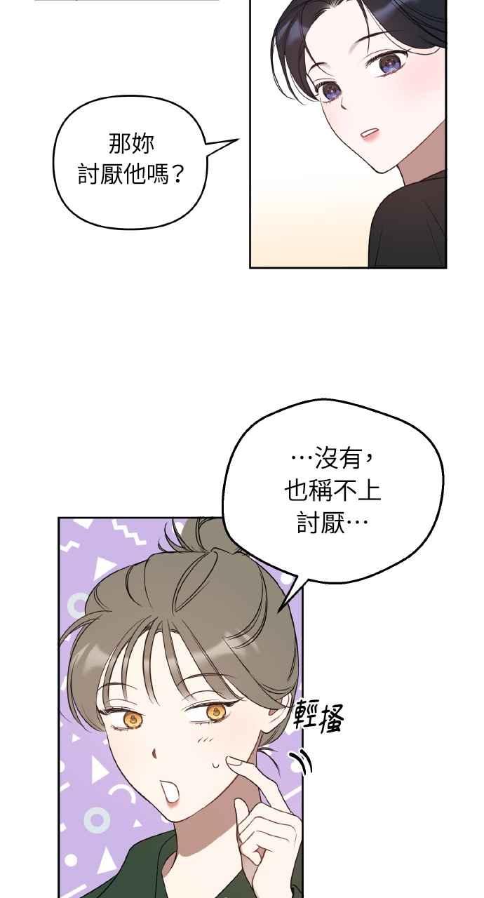 《上司不上司》第24话 第48页
