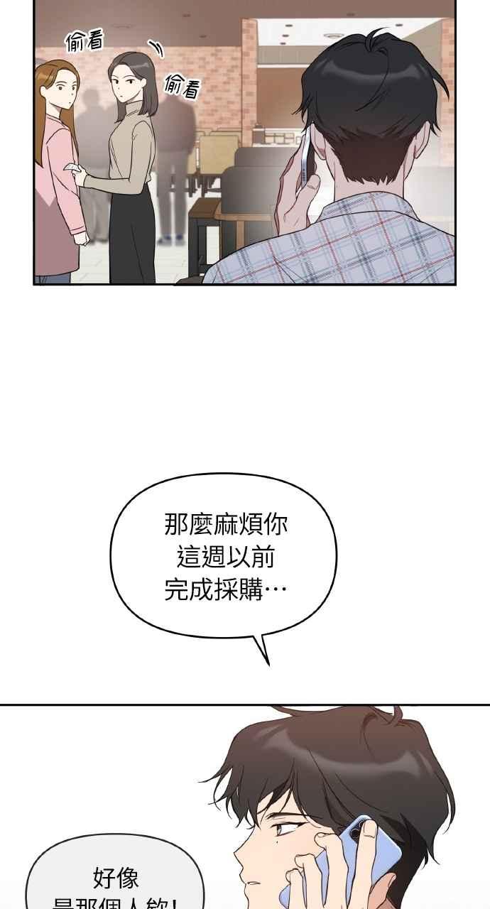 《上司不上司》第24话 第24页