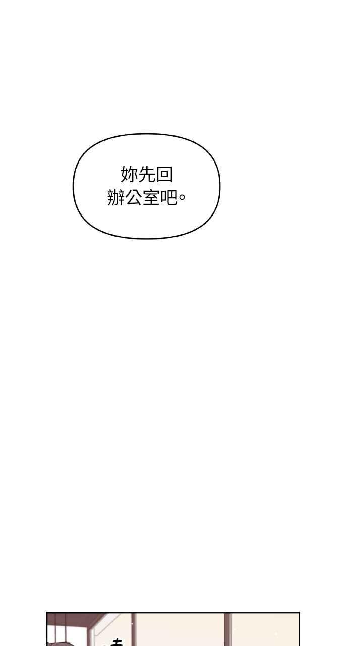《上司不上司》第24话 第11页