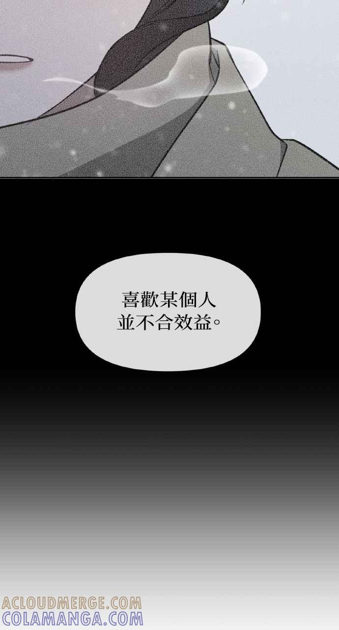 《上司不上司》第24话 第16页