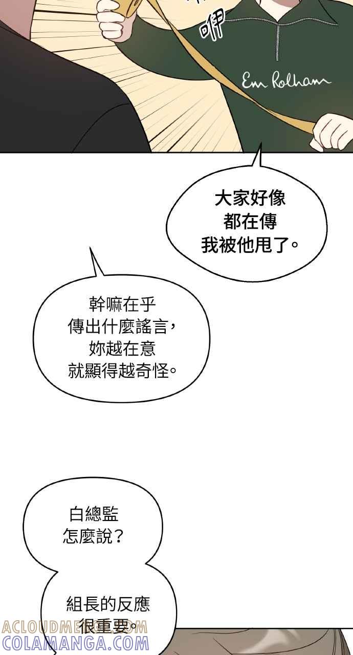 《上司不上司》第24话 第43页