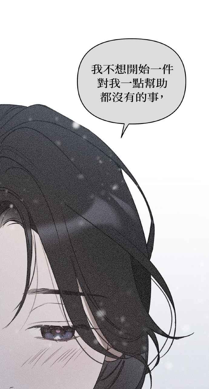 《上司不上司》第24话 第15页