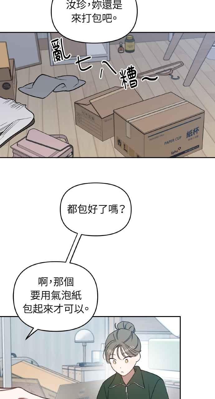 《上司不上司》第24话 第50页