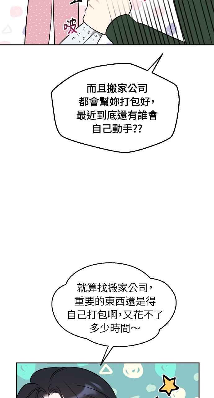 《上司不上司》第24话 第53页