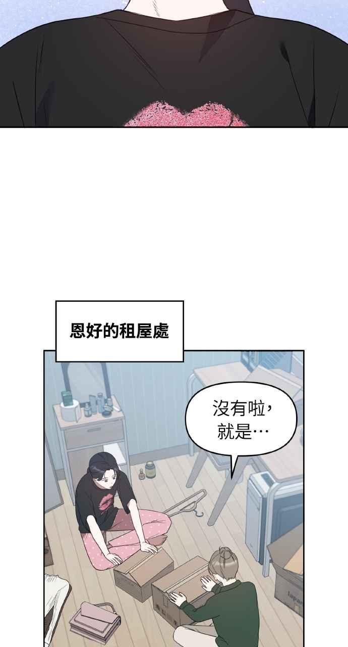 《上司不上司》第24话 第41页