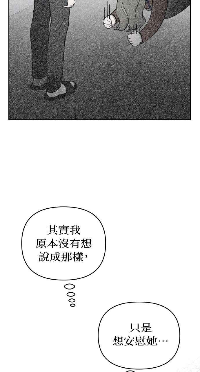 《上司不上司》第24话 第33页