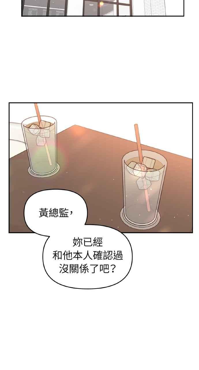 《上司不上司》第24话 第2页