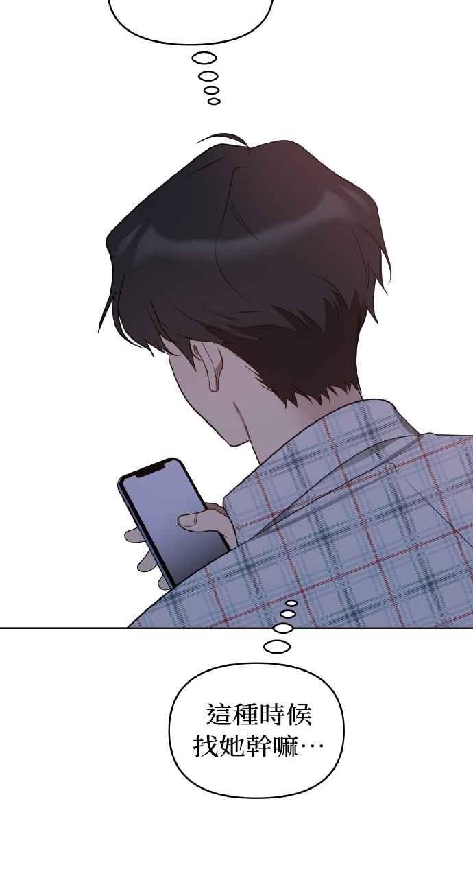 《上司不上司》第24话 第36页