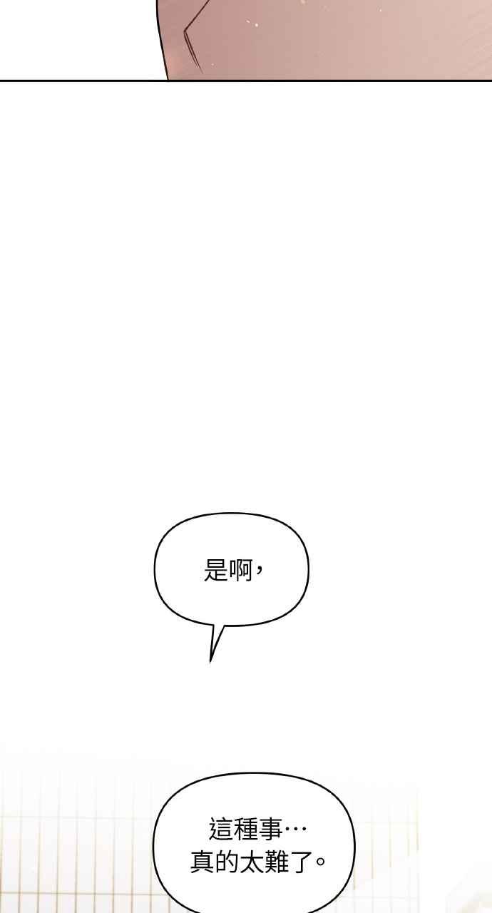 《上司不上司》第24话 第18页
