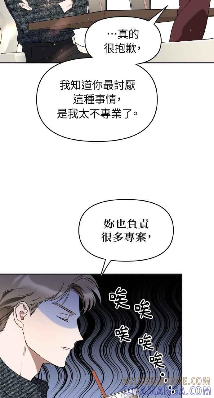 《上司不上司》第24话 第7页