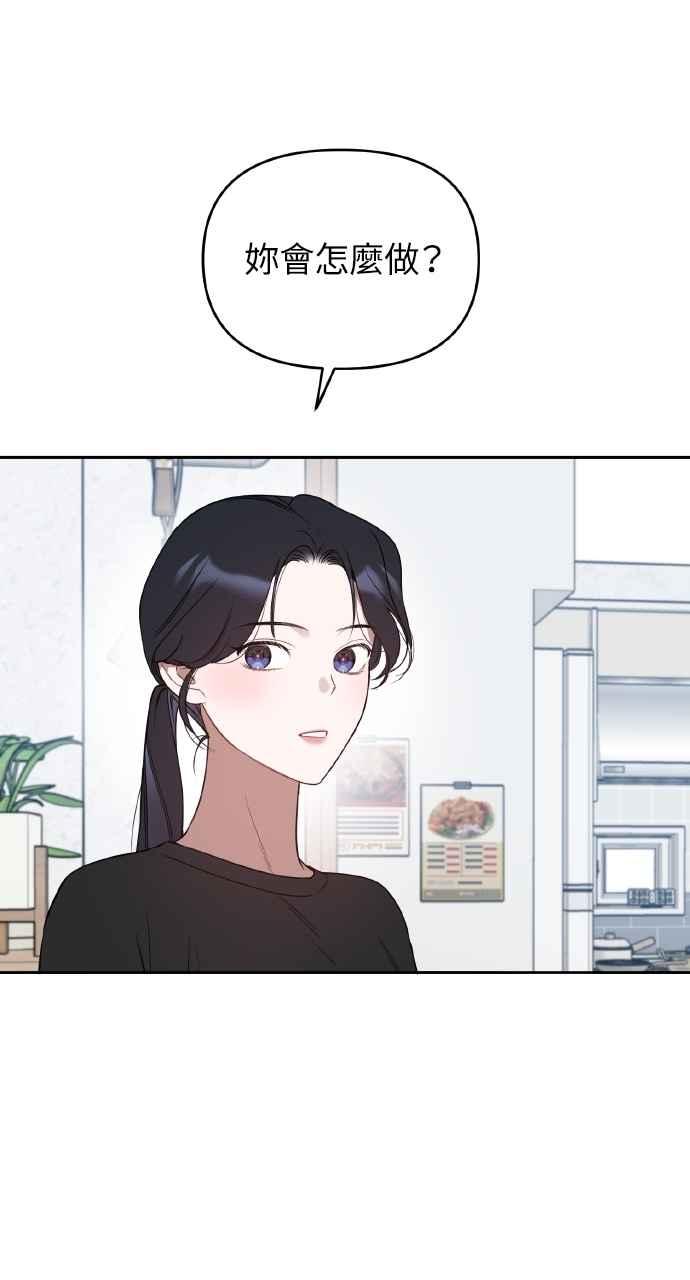 《上司不上司》第24话 第62页