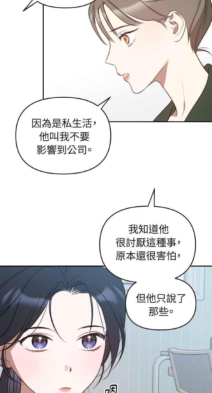 《上司不上司》第24话 第44页