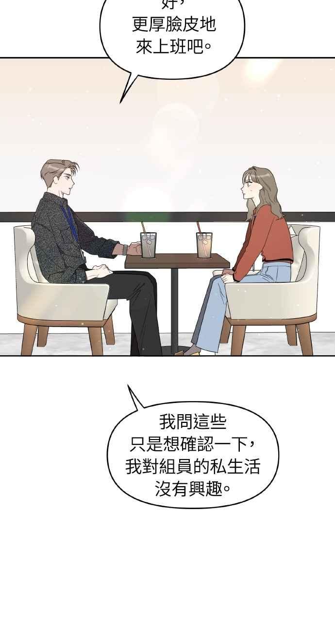 《上司不上司》第24话 第9页