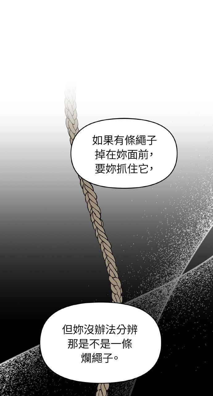 《上司不上司》第24话 第60页