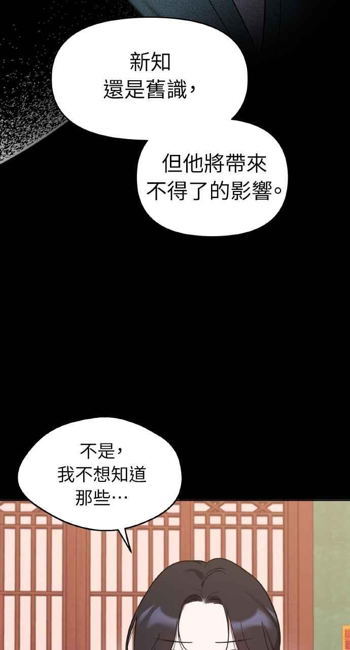 《上司不上司》第25话 第23页