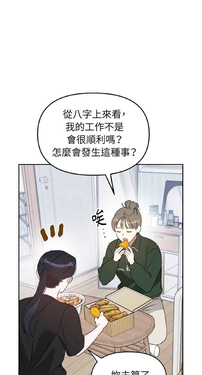 《上司不上司》第25话 第6页