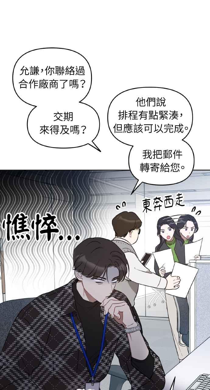 《上司不上司》第25话 第36页