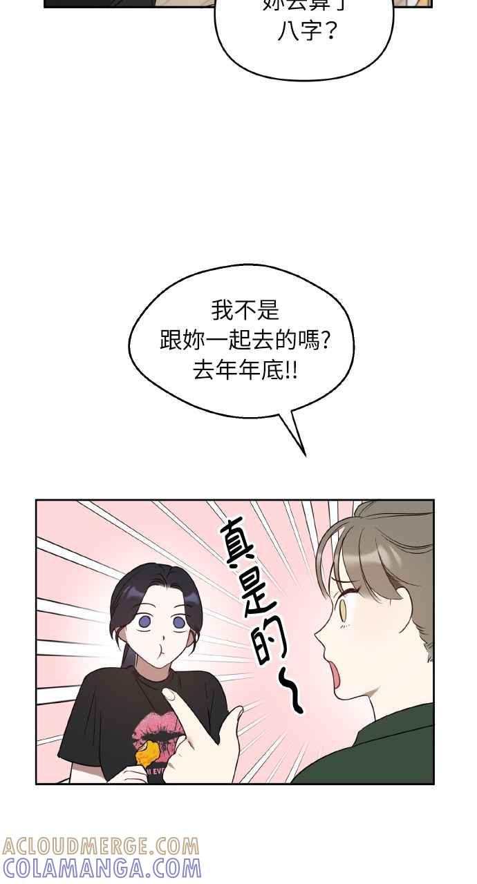 《上司不上司》第25话 第7页