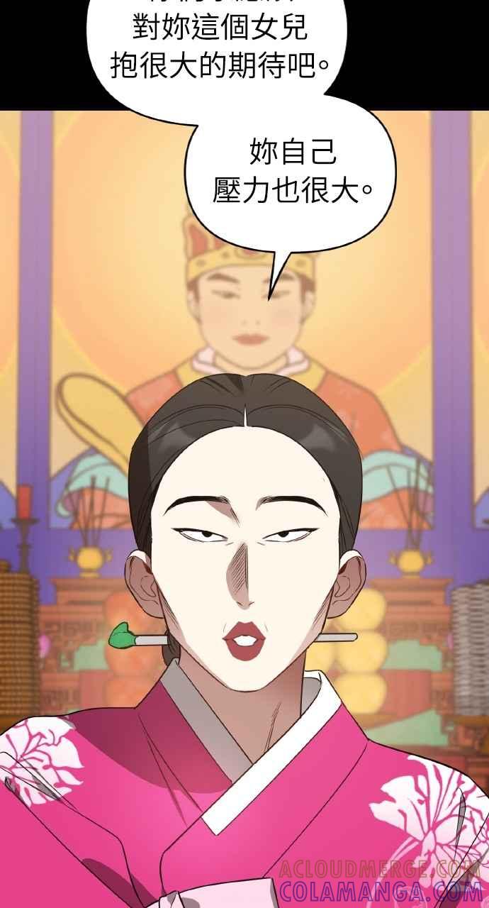 《上司不上司》第25话 第10页