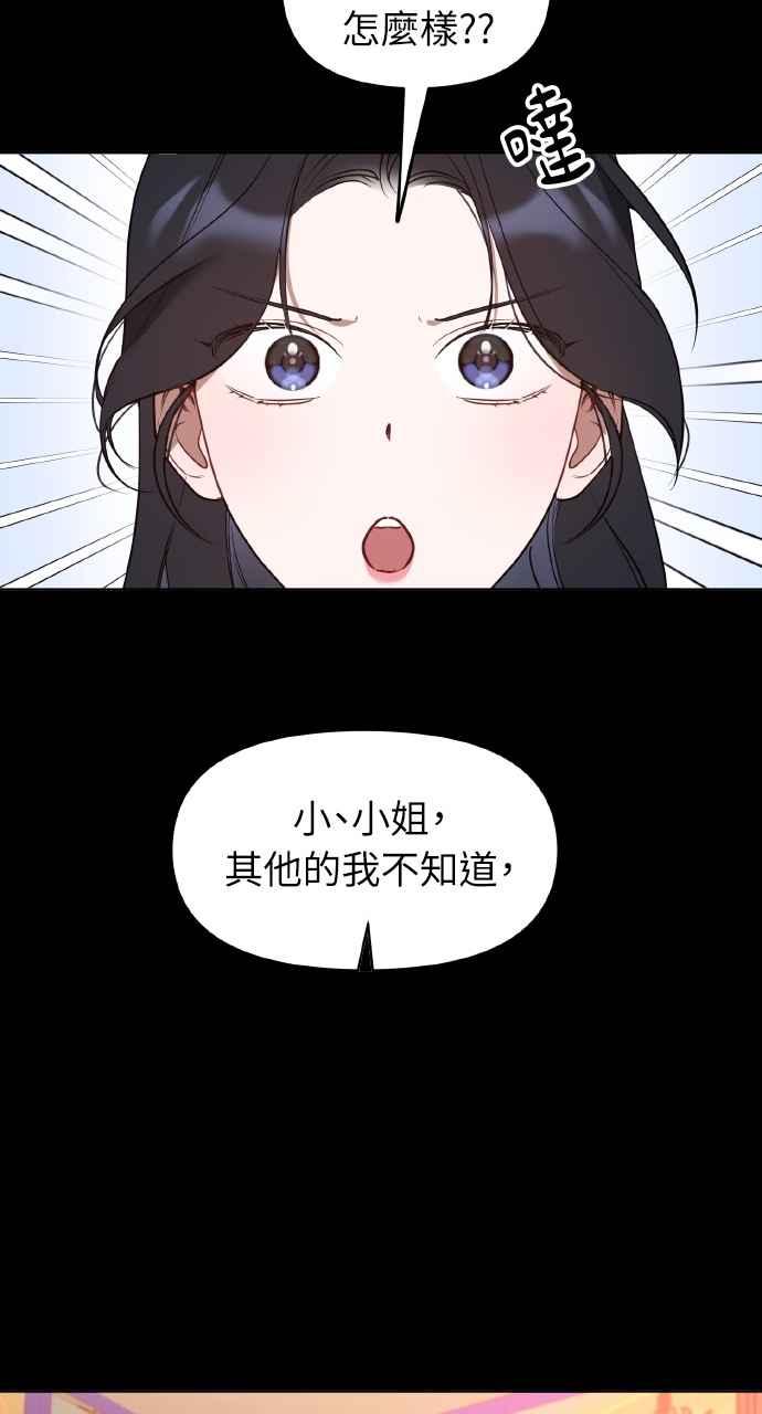 《上司不上司》第25话 第20页