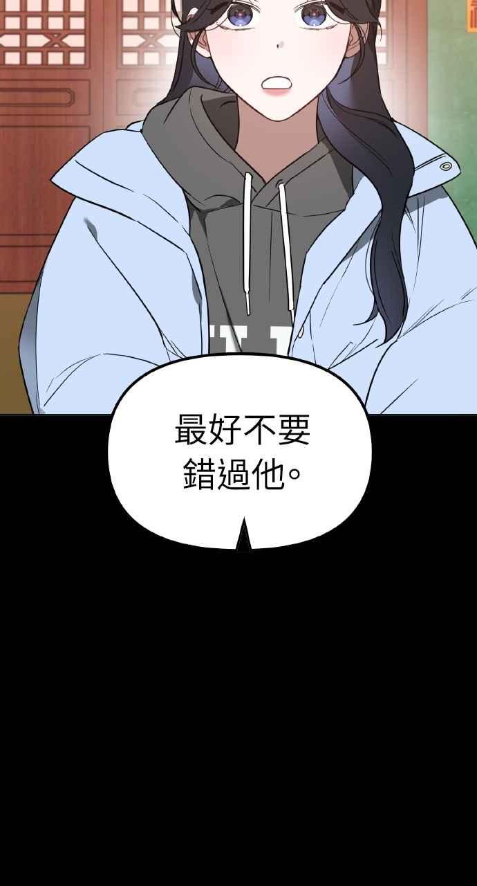 《上司不上司》第25话 第24页