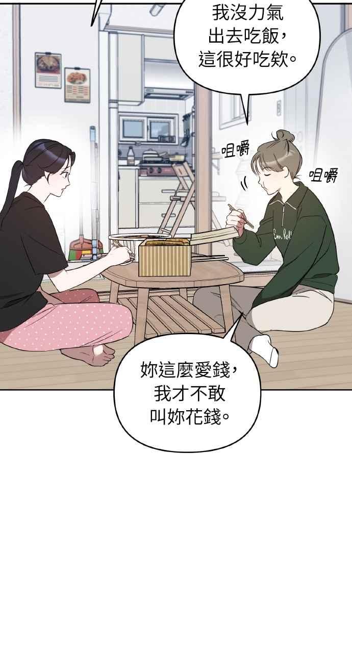《上司不上司》第25话 第3页