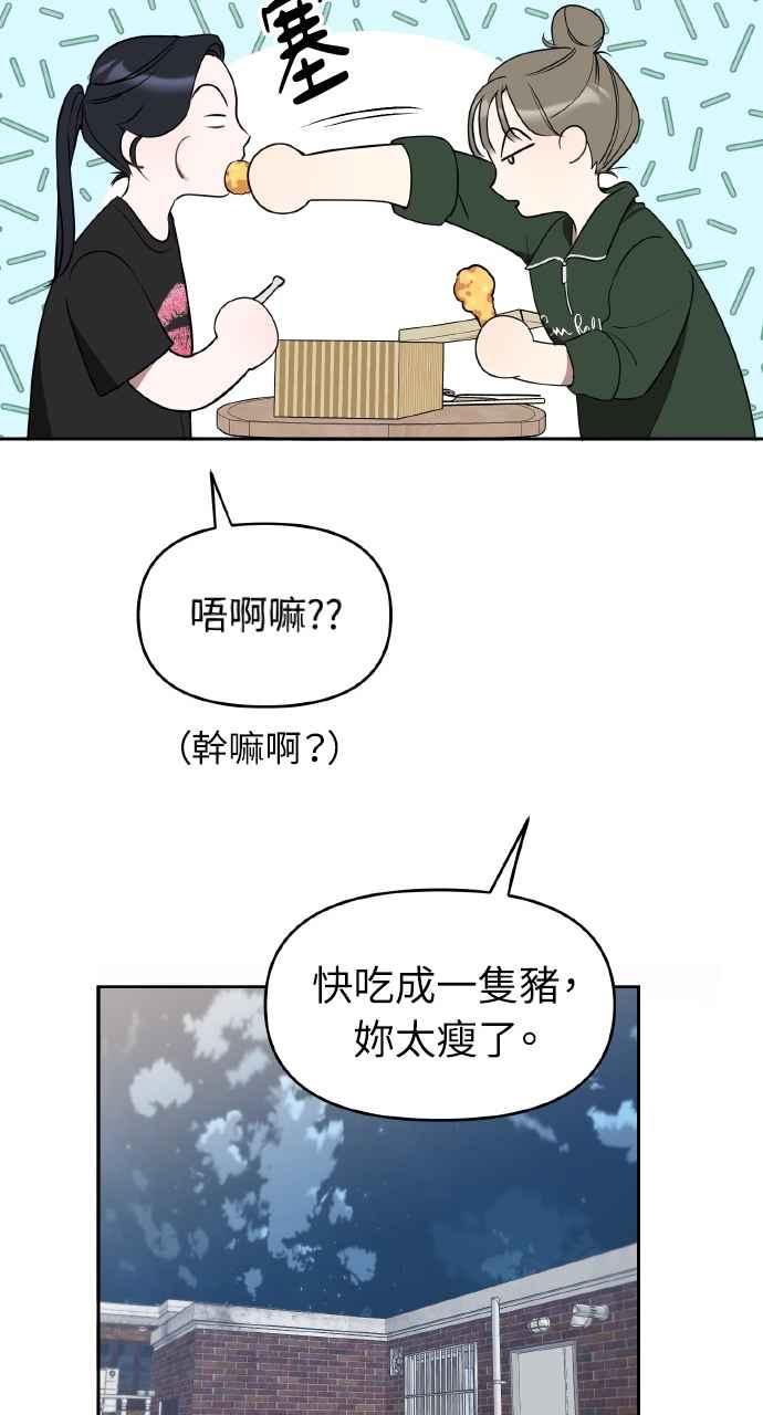 《上司不上司》第25话 第32页