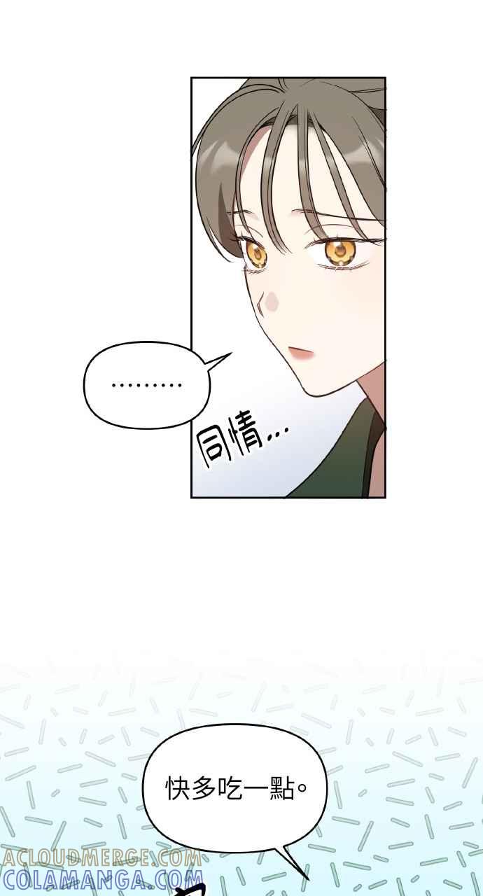 《上司不上司》第25话 第31页